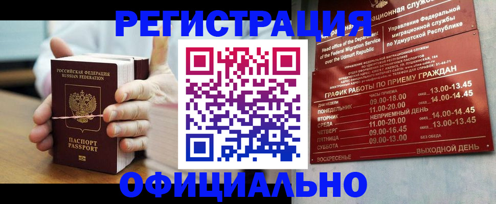 прописка законно в Колпашево