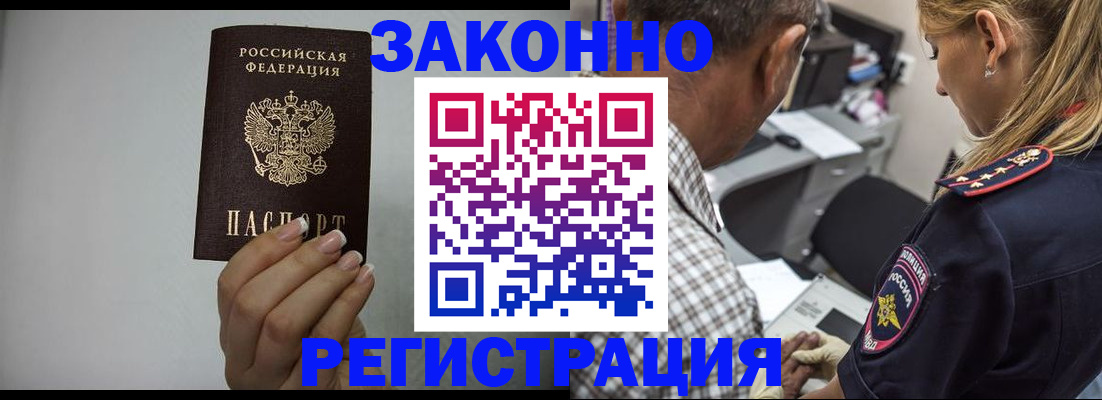 прописка штамп в Колпашево