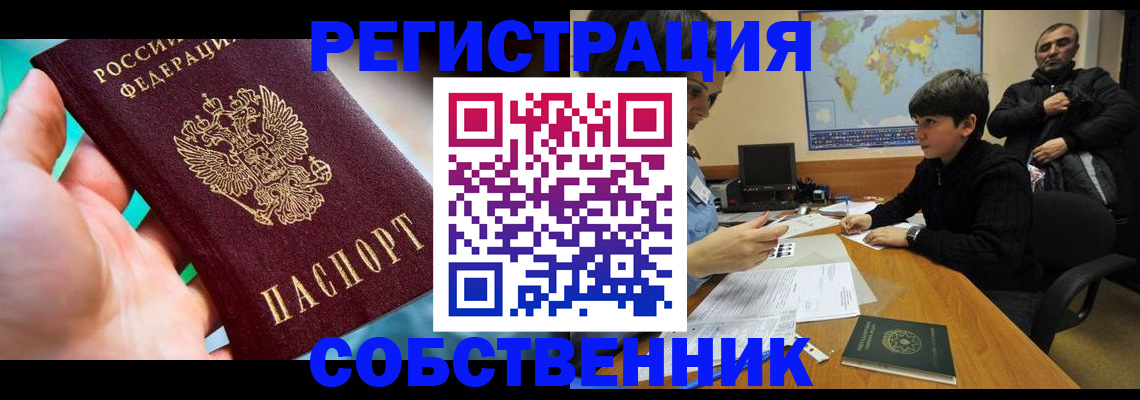 прописка в Колпашево