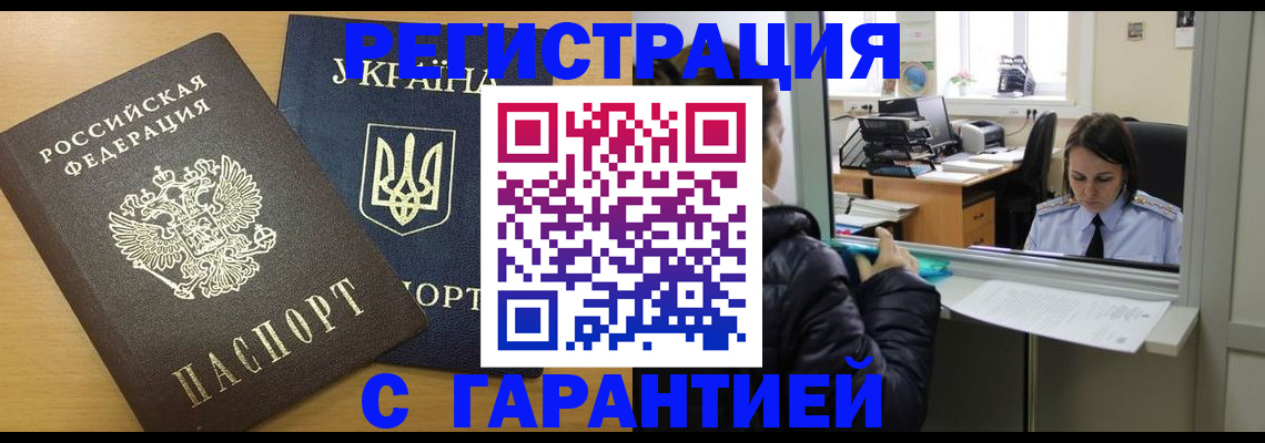 временная регистрация 2025 в Колпашево